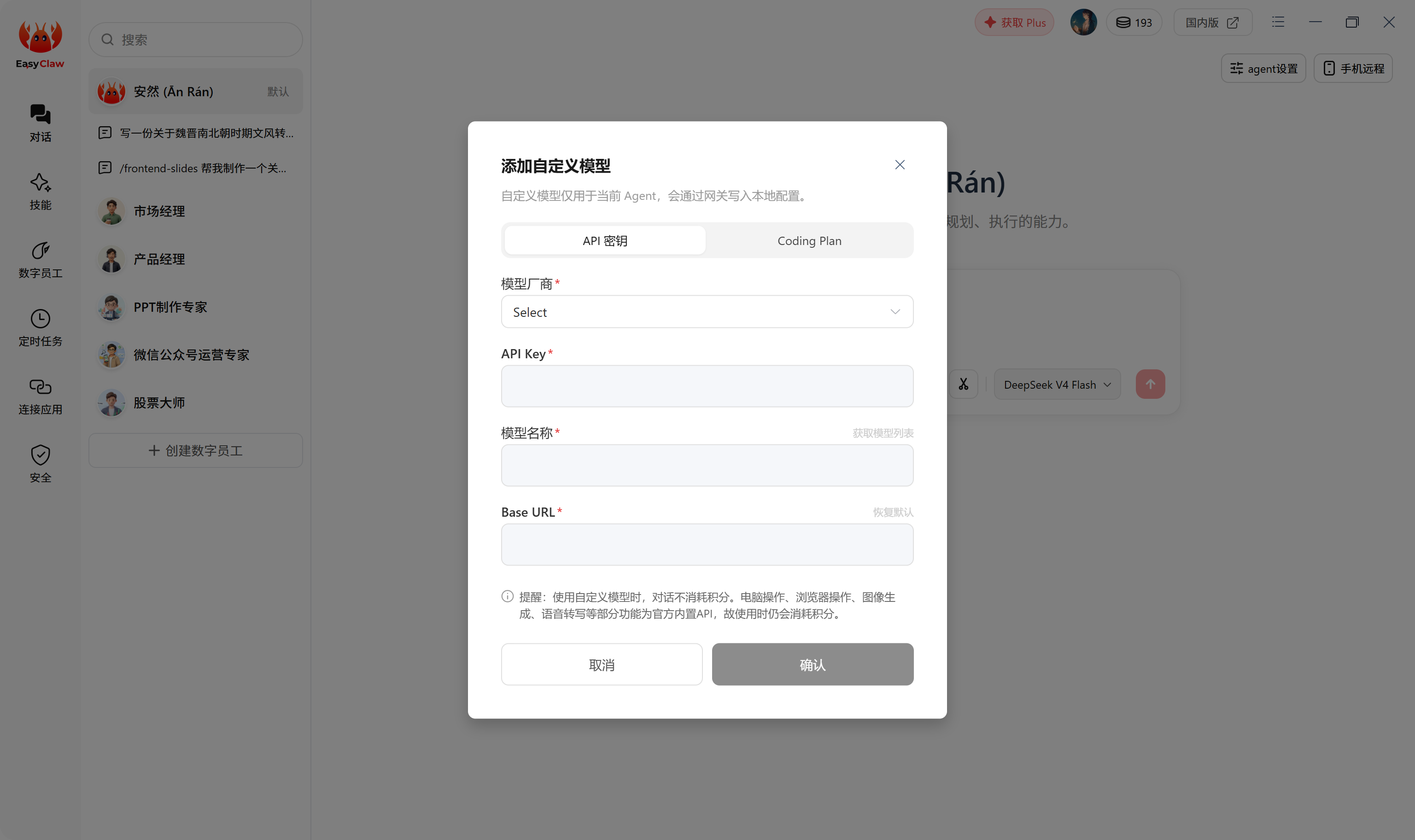 模型切换界面